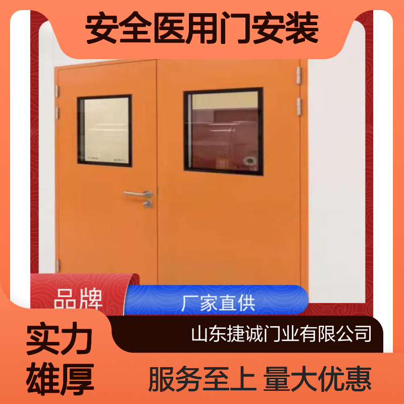 捷诚安全医用门安装 医疗洁净门 病房门观察窗