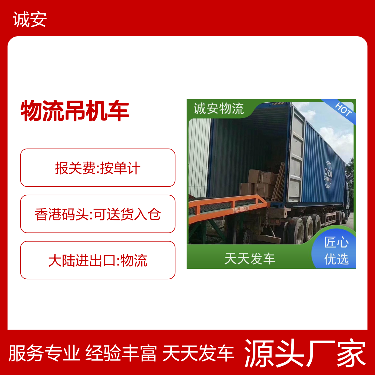 诚安物流吊机车世界各地原产地证办理效率好一天到