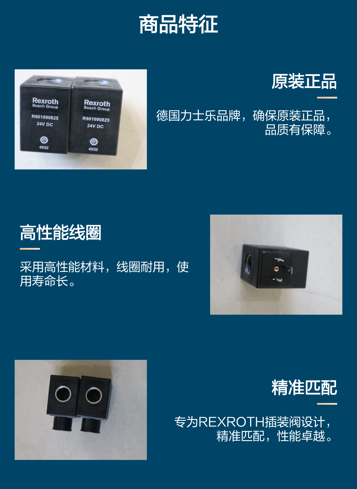 德国力士乐REXROTH R901090825 耐用插装阀线圈