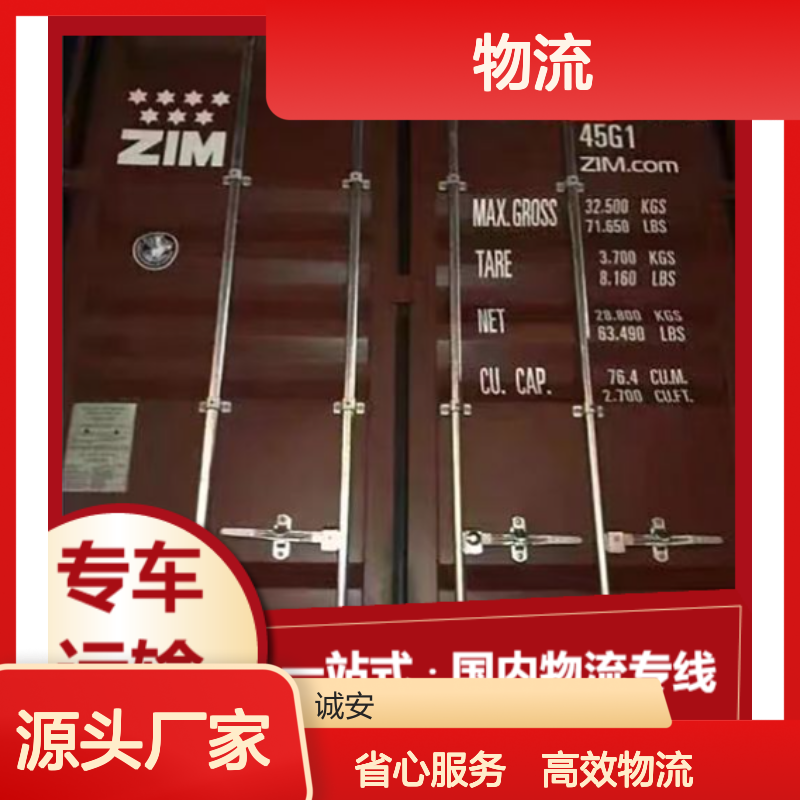 东莞到安徽物流 快运 3吨车 点到点装货 省际运输 -诚安