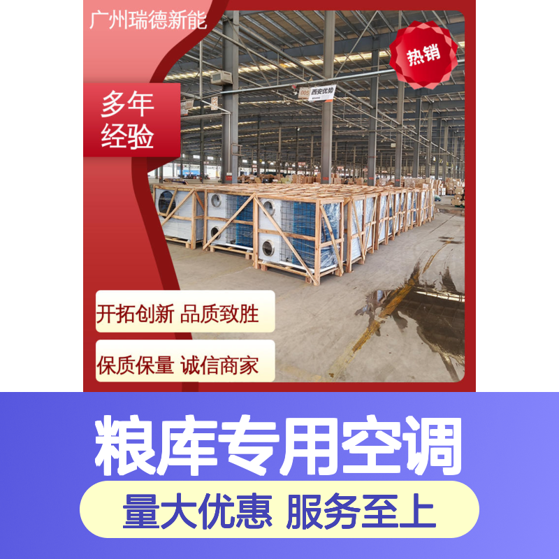 粮库专用空调 高效节能可定制