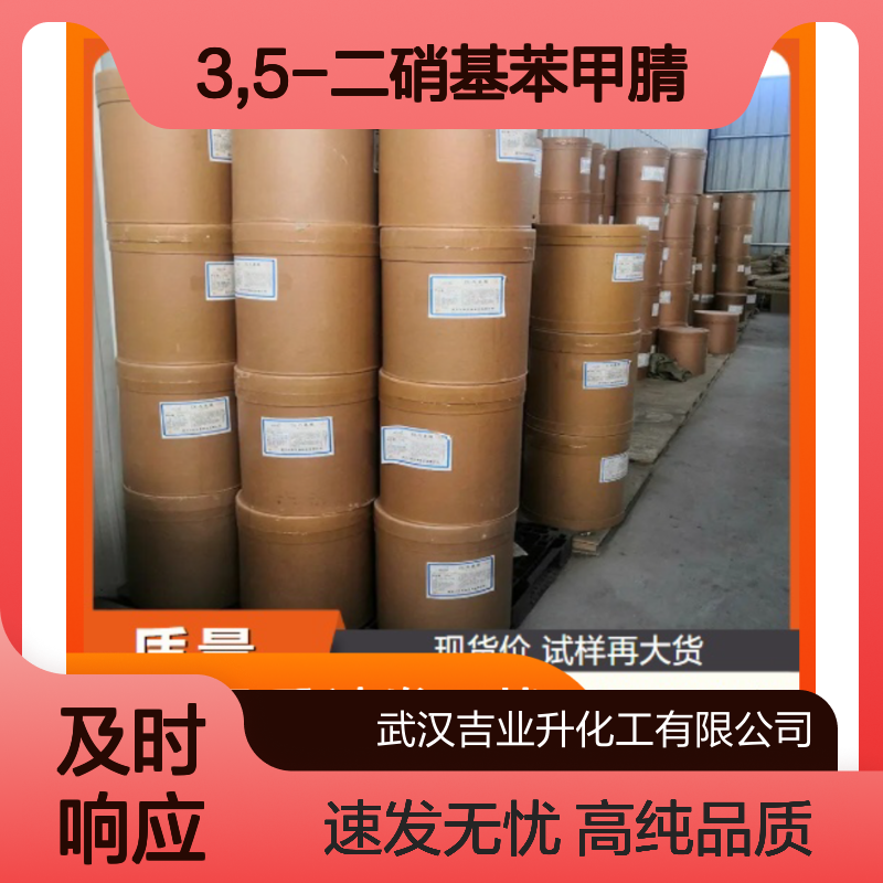3,5-二硝基苯甲腈 4110-35-4 黄色粉末 98.5% 合成染料