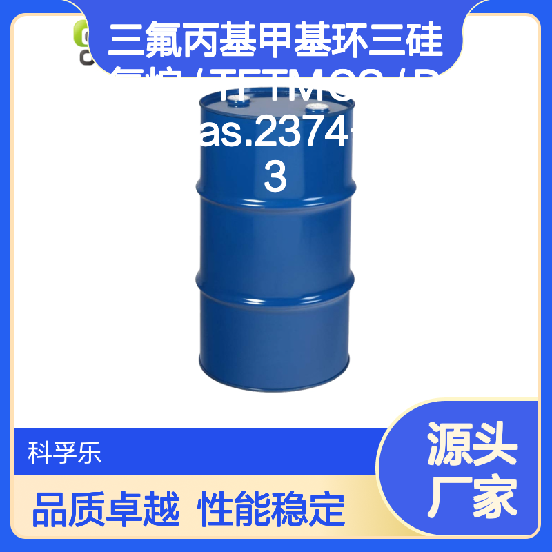 三氟丙基甲基环三硅氧烷 / TFTMCS / D3F Cas.2374-14-3