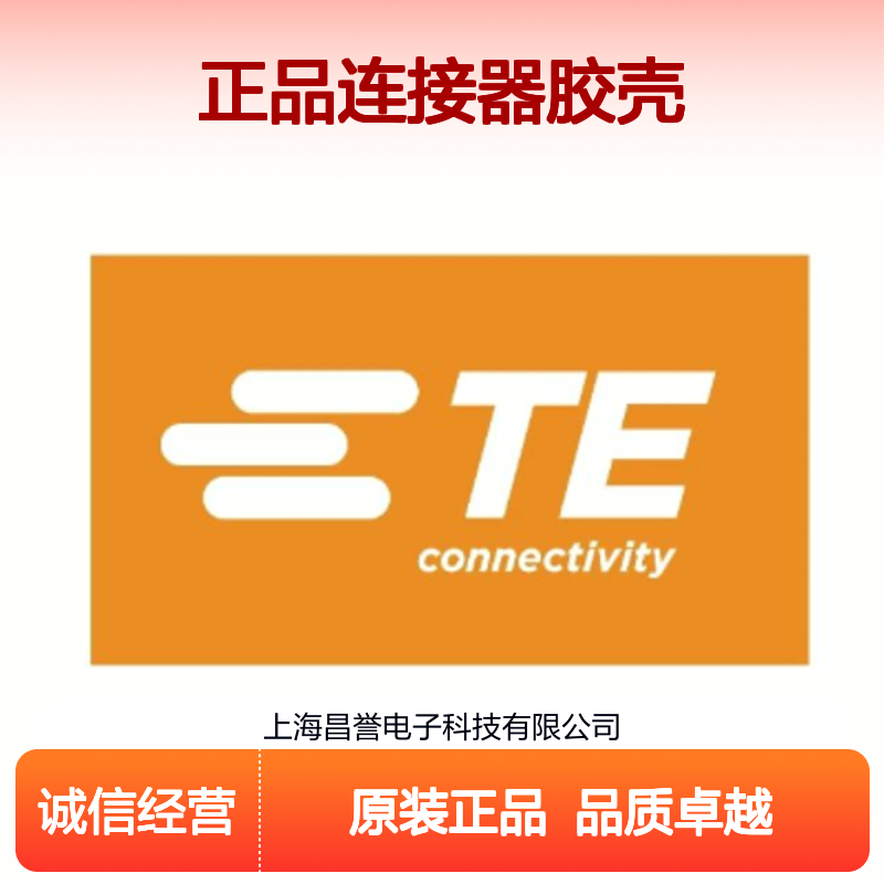 927367-1 TE Connectivity原装正品连接器胶壳