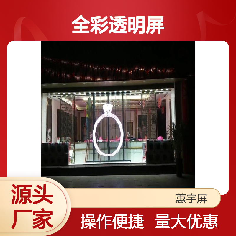 蕙宇屏科技LED全彩透明屏 防水高清 适用于商业广场