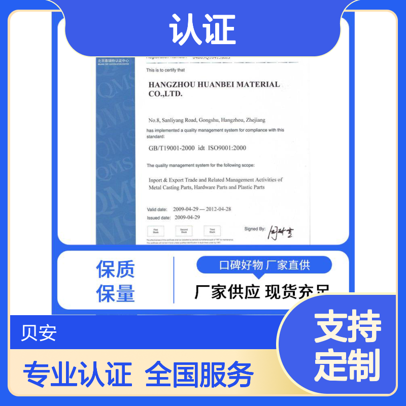 ISO45001认证 3年有效 全程协助 全国可售 贝安品牌