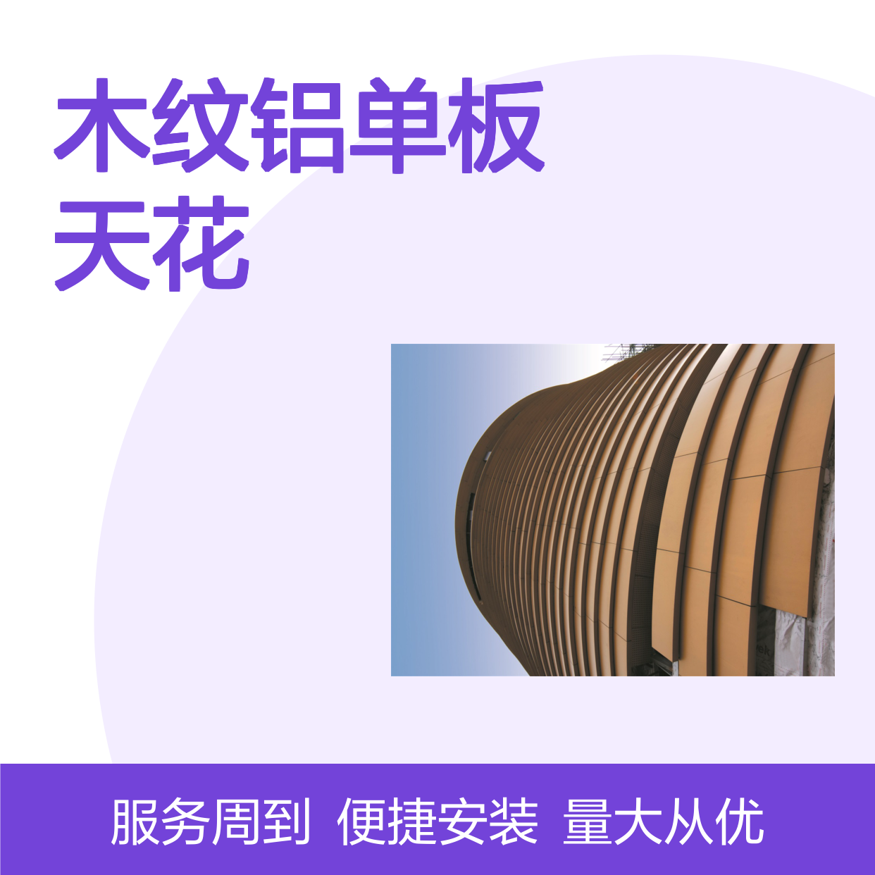 木纹色3D铝单板天花 轻质高强耐腐蚀 逼真木纹效果 防火易清洁