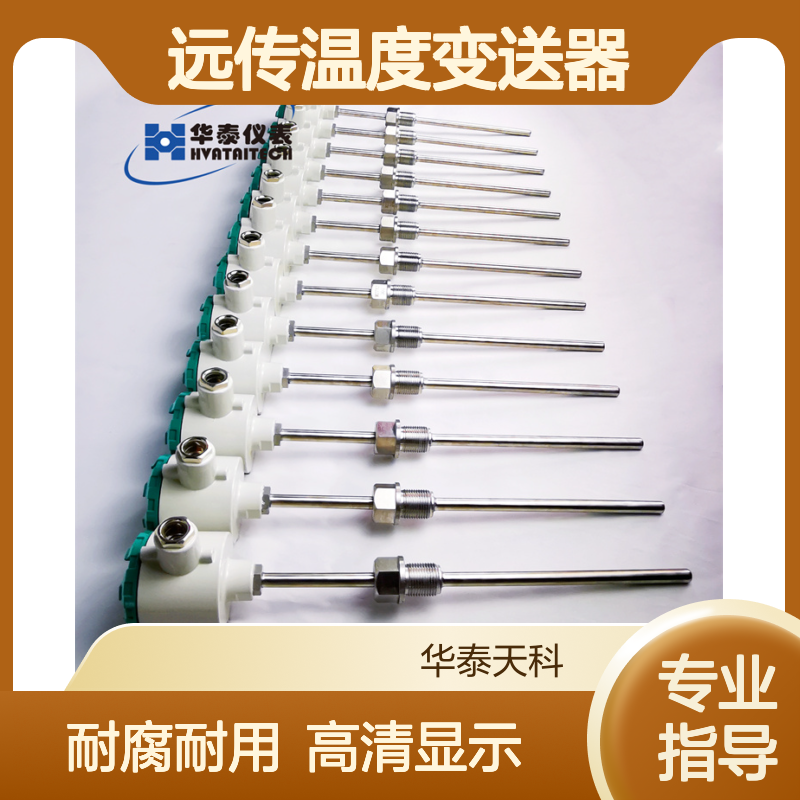 无线远传温度变送器 耐腐蚀 数字显示 发电机监测可用 分辨率高