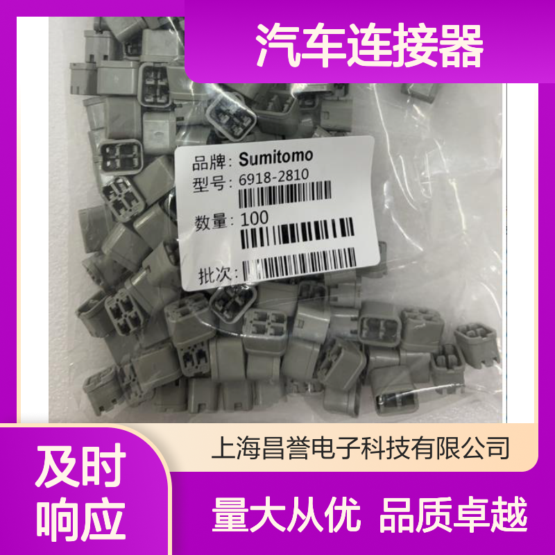 6098-2788住友SUMITOMO汽车连接器 插接件 稳定耐用 适配多车型
