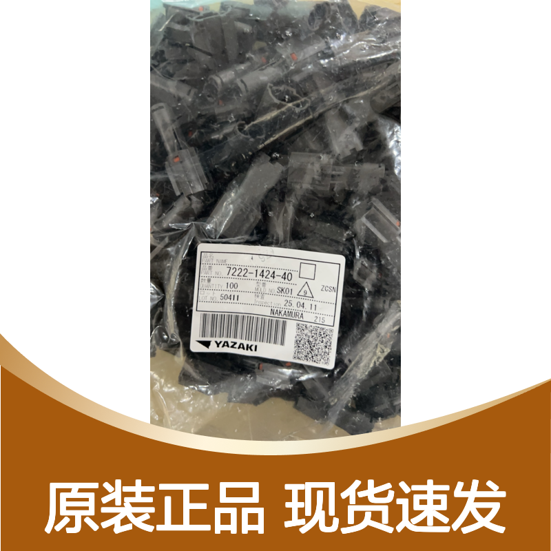 YAZAKI矢崎7283-8497-90胶壳 原装现货,汽车连接器