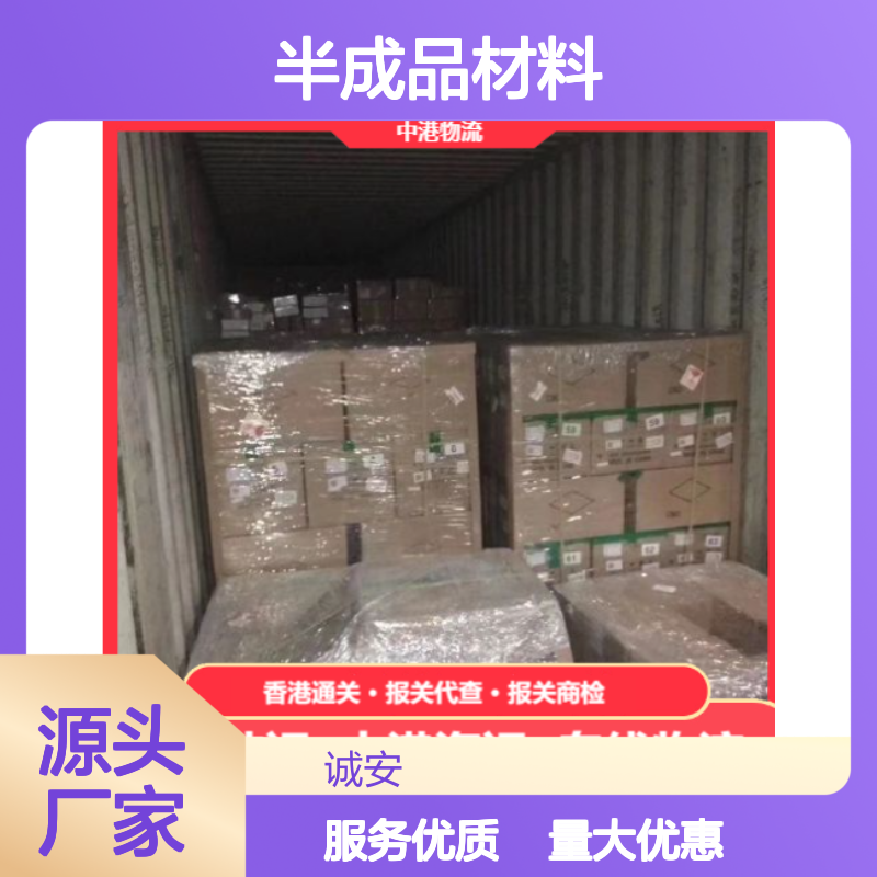 诚安物流 半成品材料 中港专线 优质高效 报关代查