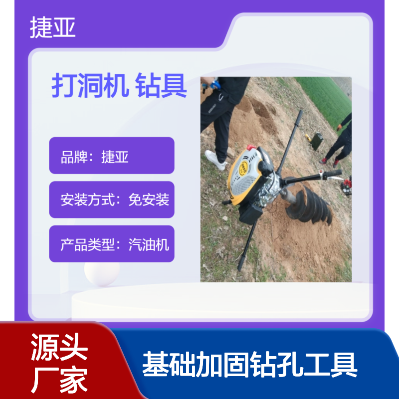 茶园光伏浇筑螺旋式打洞机 捷亚DP 小型款汽油基础加固钻孔工具