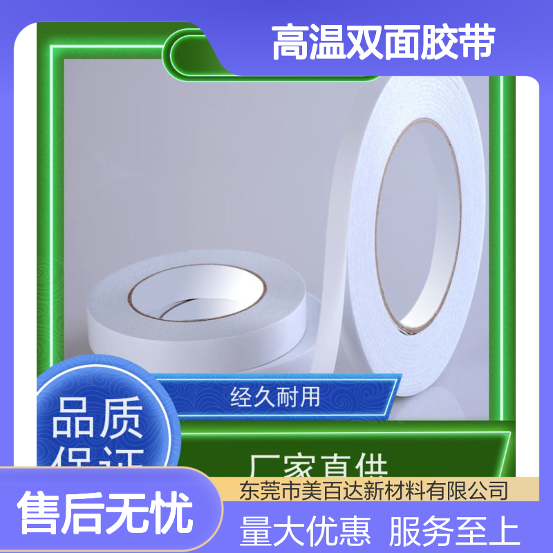 meibaida 冬季低温适用不脱胶棉纸高温双面胶带