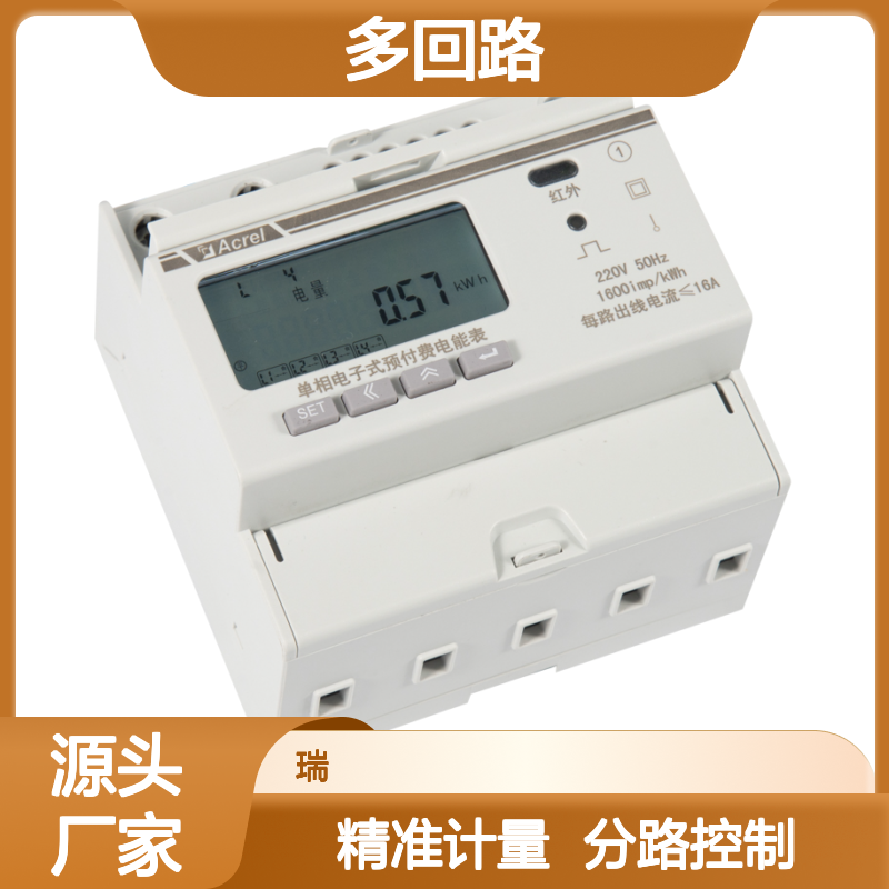 安科瑞多回路预付费表DDSY1352-5DM 负载断电有功电能精度1级
