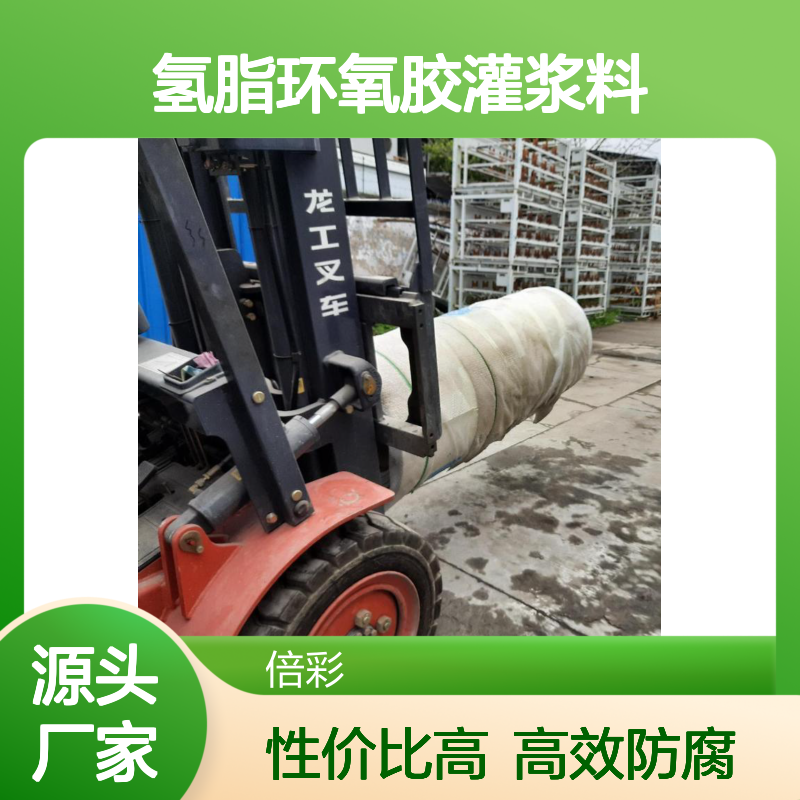 水下氢脂环氧胶灌浆料 桥柱防腐加固 低模量 首盾品牌