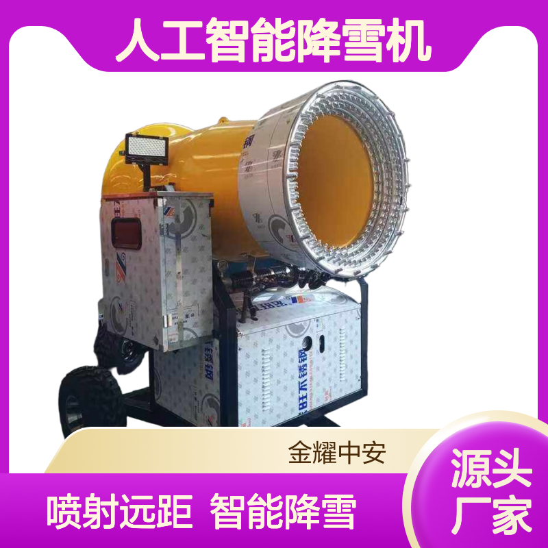 国产造雪机 喷射距离远户外移动式 冰雪游乐设备人工智能降雪机