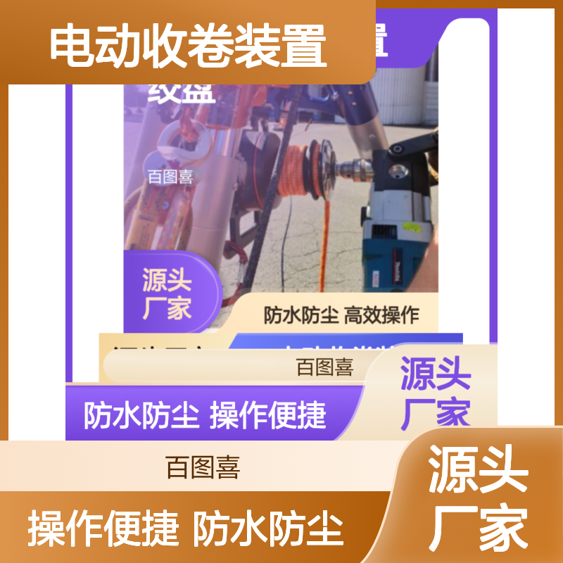 百图喜供应 电动收卷装置 型号 BTC-500 KIT 卷扬机 绞盘