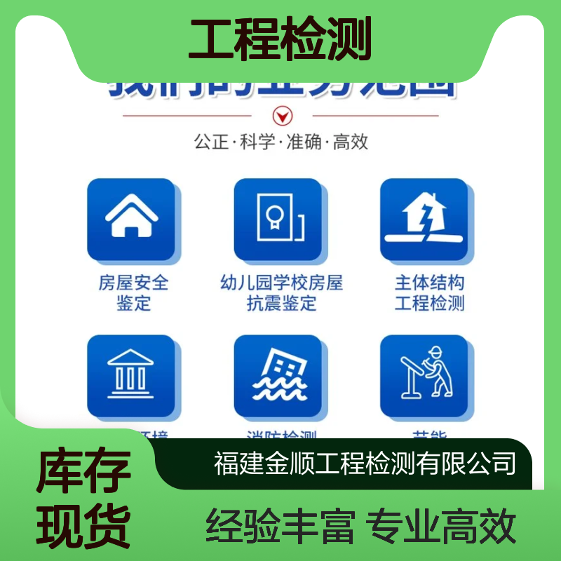 金顺工程检测 细致测量 危险房屋鉴定 结构安全 报告保障 准确可靠