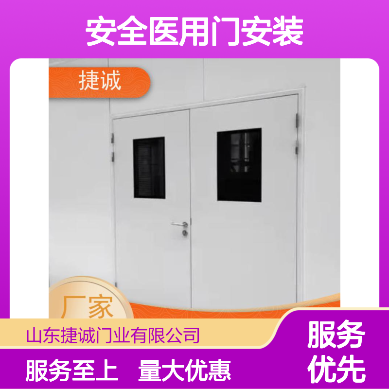捷诚 安全医用门安装 医疗洁净门 医院病房手术室专用