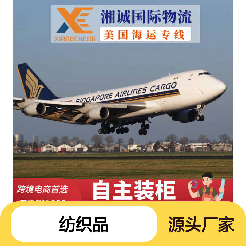 fba亚马逊站杭州 LDP纺织品跨境物流跨境电商美国海派空派限时达