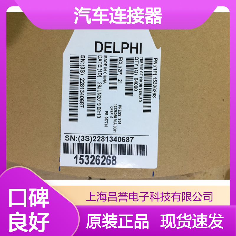 APTIV德尔福12094429退针工具 原装现货,汽车连接器