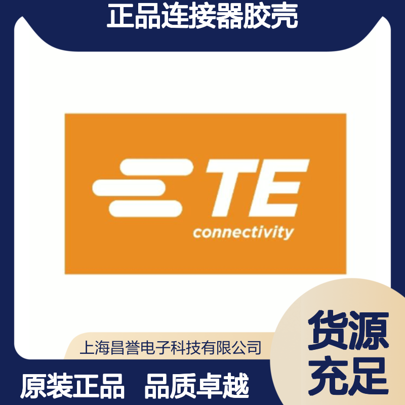 936204-1 TE Connectivity原装正品连接器胶壳