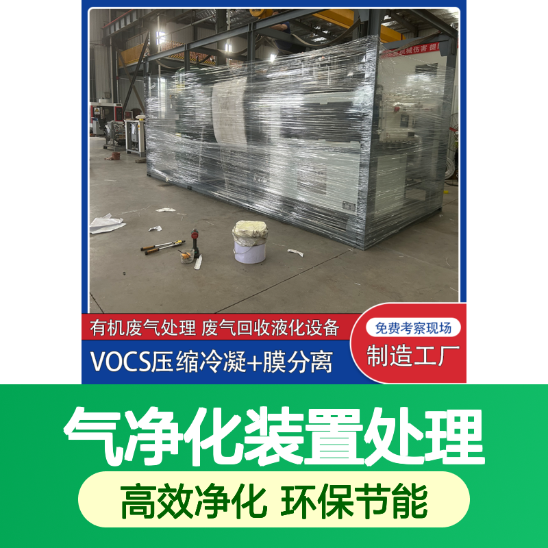丙酮标准有机废气净化装置处理工艺经过工程验证技术成熟