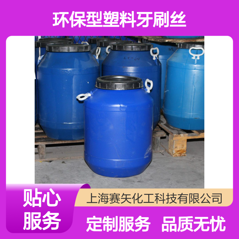 环保型塑料牙刷丝硅油爽滑性好没气味选赛矢性价比高