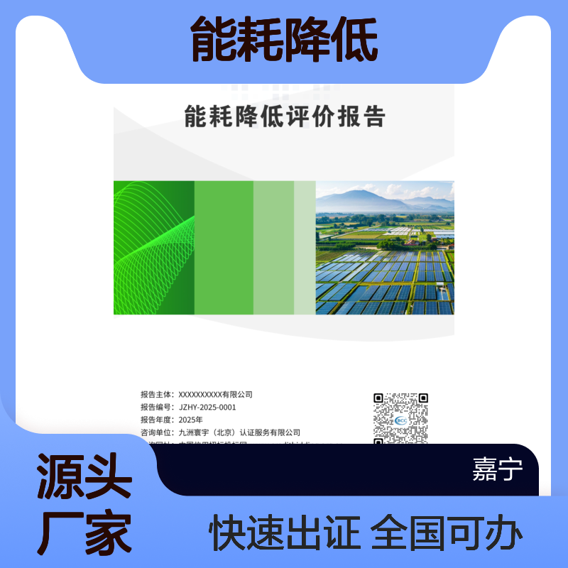中小企业办理的能耗降低报告申报 全国联网认证 12天出证