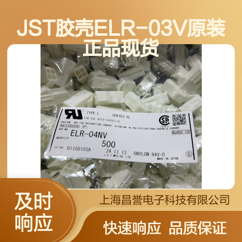 JST胶壳ELR-03V 原装正品现货 连接器附件电子元器件必备