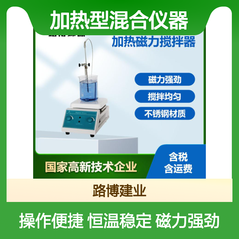 磁力搅拌器搅拌均匀实验室智能调温数显恒温加热型混合仪器