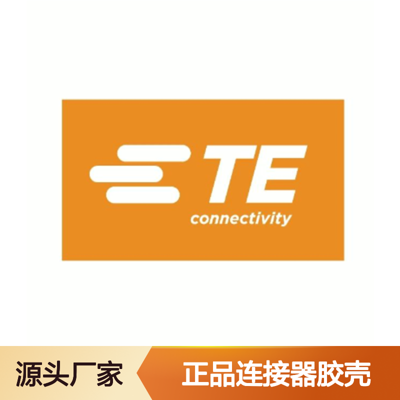 DT6S-BT TE Connectivity原装正品连接器胶壳 工业电子设备专用