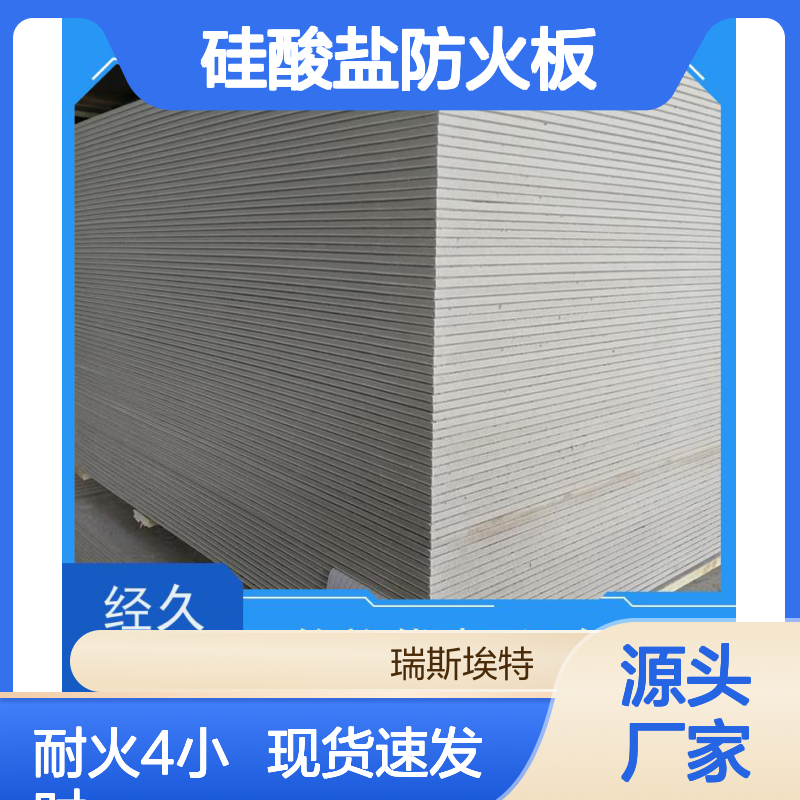 厂家生产耐火无石棉纤维增强硅酸盐防火板建筑墙体风管吊顶包覆用