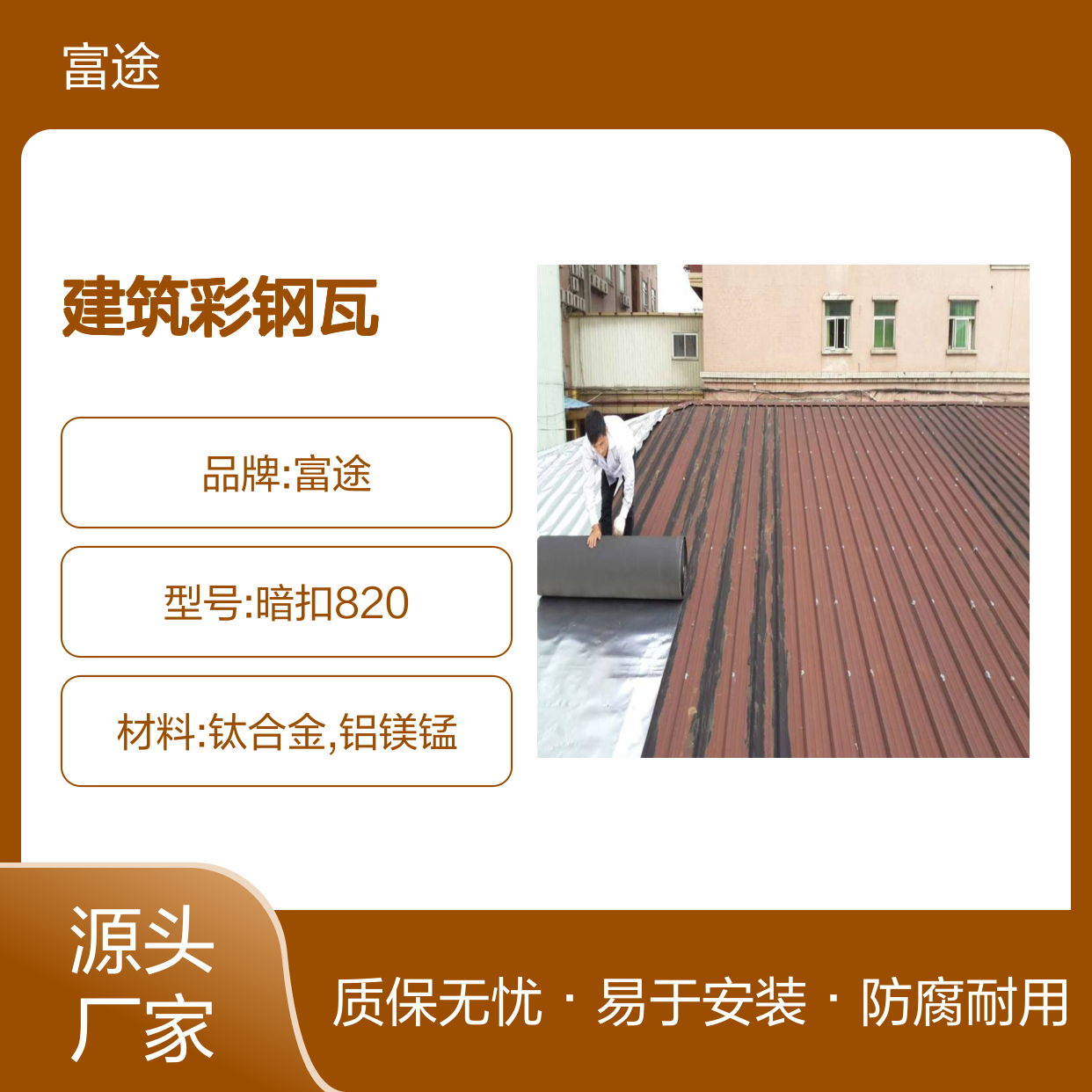 0.6760/820角驰不锈钢压型板加盖更换安装 彩钢瓦屋面生锈漏雨维修