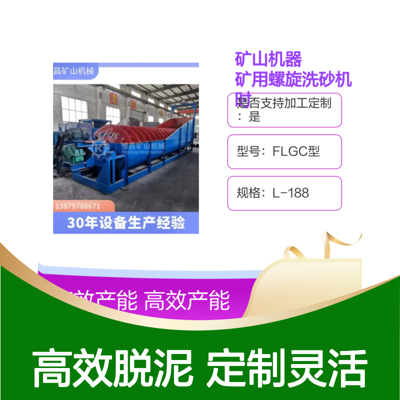 矿山机械 FLGC型矿用螺旋洗砂机 时产50吨铜矿脱泥设备金矿选矿设备
