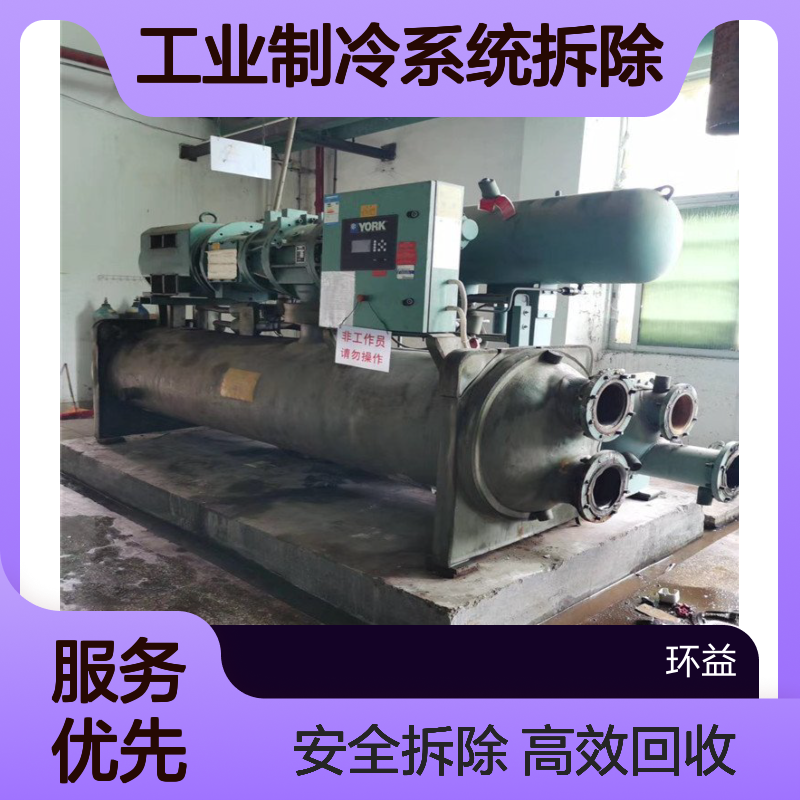 回收约克离心机组 二手螺杆式中央空调收购 工业制冷系统拆除处理