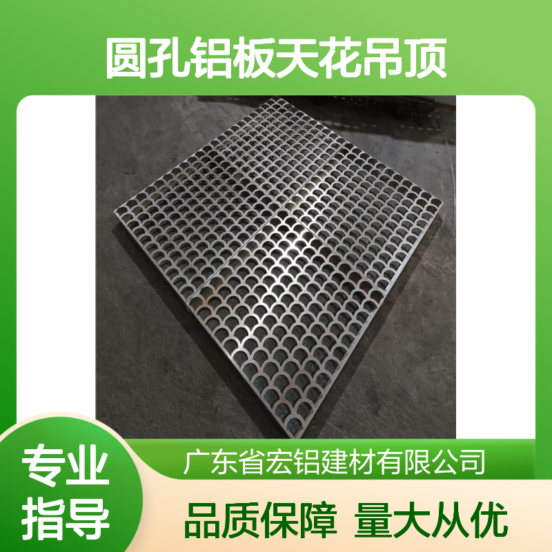 圆孔铝板天花吊顶 建材家装优选 室内装饰艺术之选