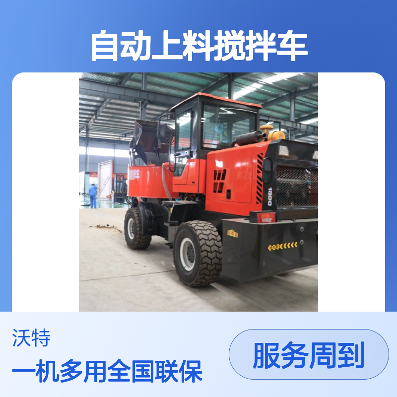 全液压自动上料搅拌车平口水泥搅拌机1.6方全自动搅拌罐朝天锅