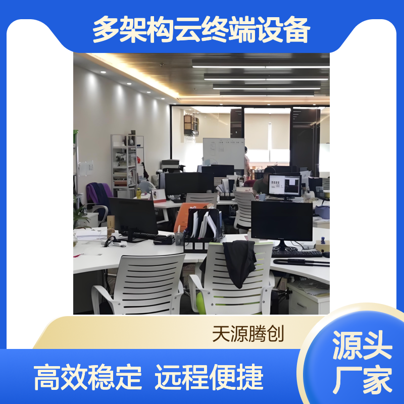 医疗机构云桌面办公 多架构云终端设备 支持远程连接