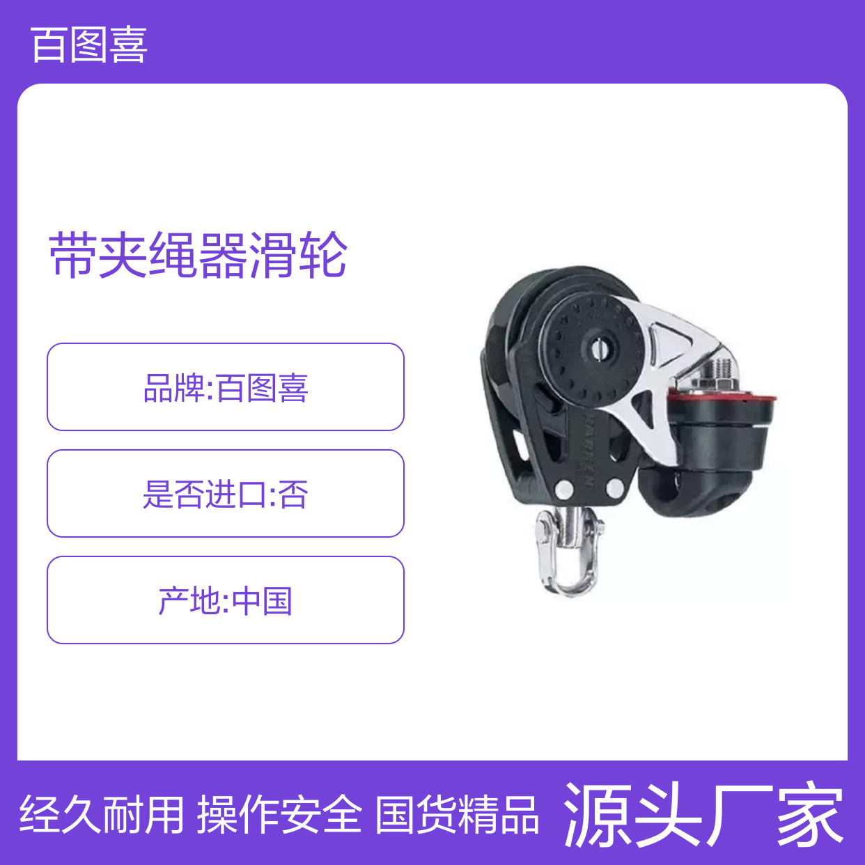 百图喜 2610 带夹绳器滑轮40mm Carbo Ratchet w/Cam Cleat