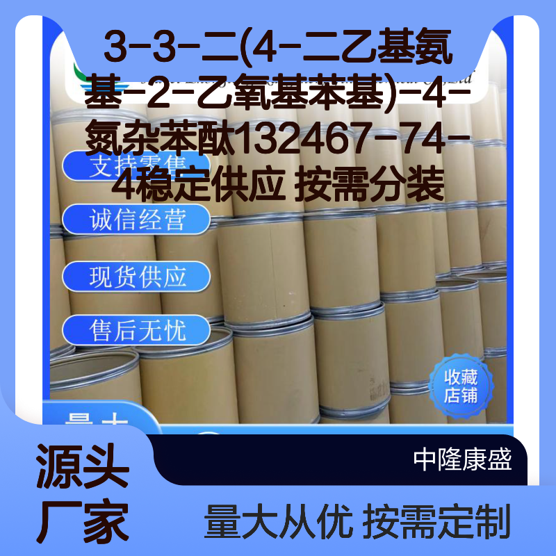 3-3-二(4-二乙基氨基苯基)-4-氮杂苯酞132467-74-4 按需分装