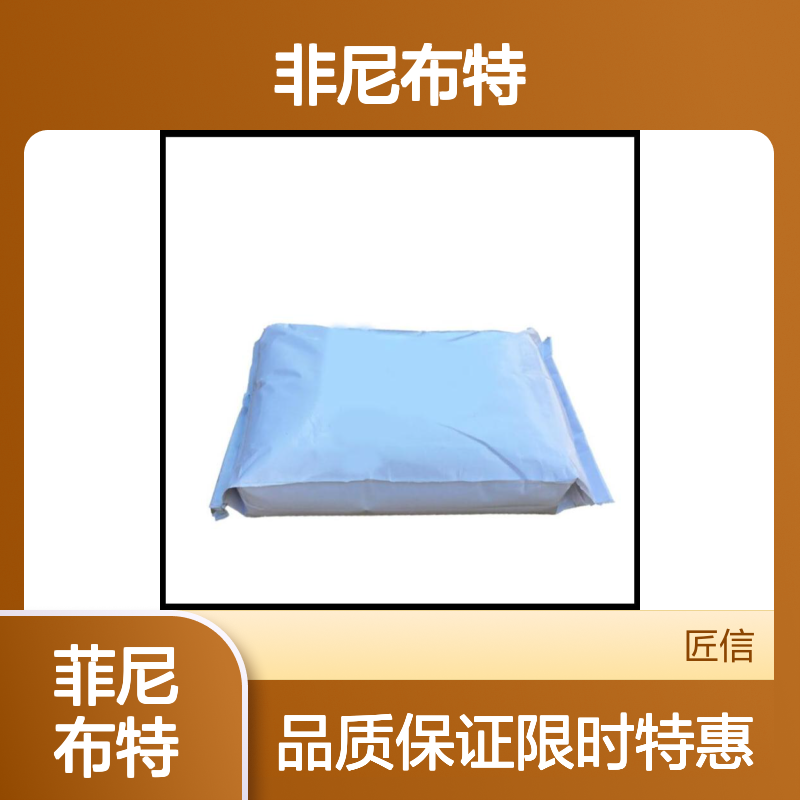 非尼布特 含量99% 100g袋 CAS号: 1078-21-3 包装:25kg/桶