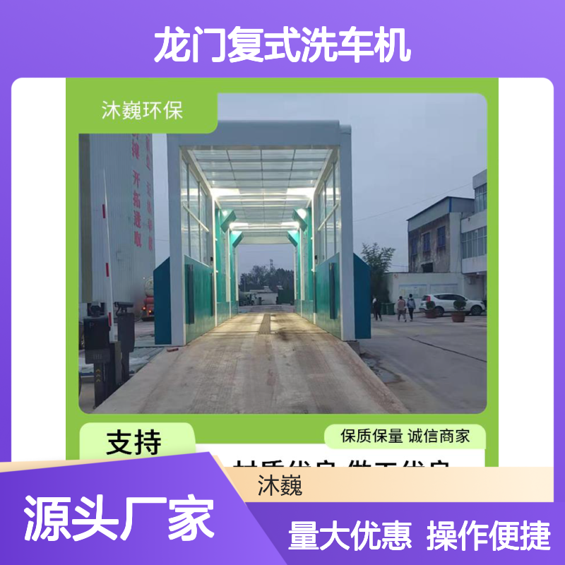 免基础龙门洗车台 全自动感应复式洗车机 公交车辆高效清洗平台