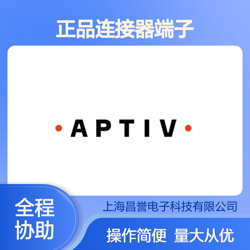 15418891 APTIV安波福原装正品连接器端子 电子元器件优选配件