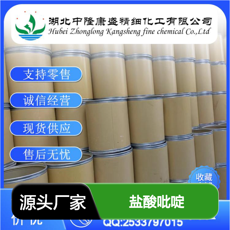 盐酸吡啶628-13-7 稳定供应 支持按需分装 满足多样需求