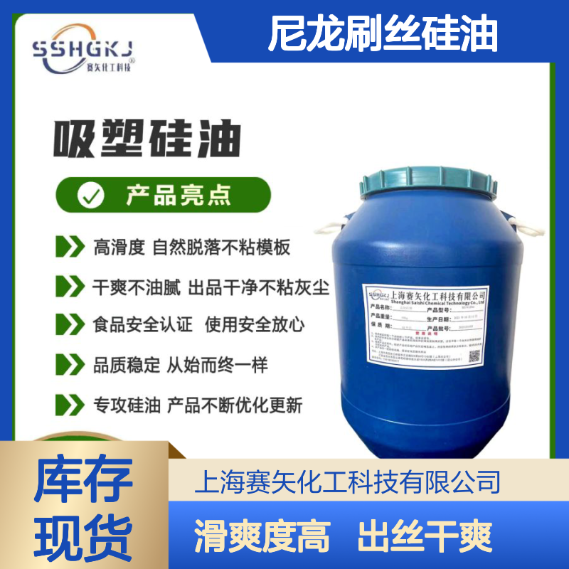 耐高温爽滑性价比高丝滑好用的尼龙刷丝硅油蓬松不粘选赛矢化工