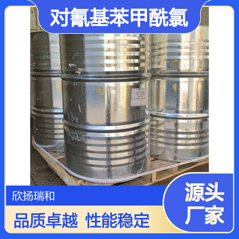 高含量对氰基苯甲酰氯 工业级标准 合成必备 品质保证