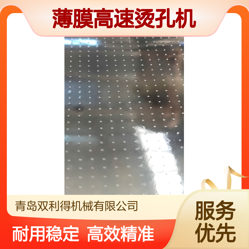 薄膜高速烫孔机生产线双利得加工定制烫膜烫孔机器