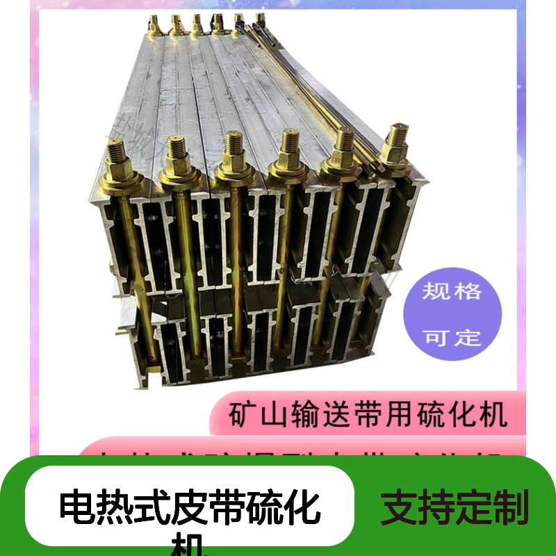 DSLJ电热式皮带硫化机 300*300加热板 升温均匀