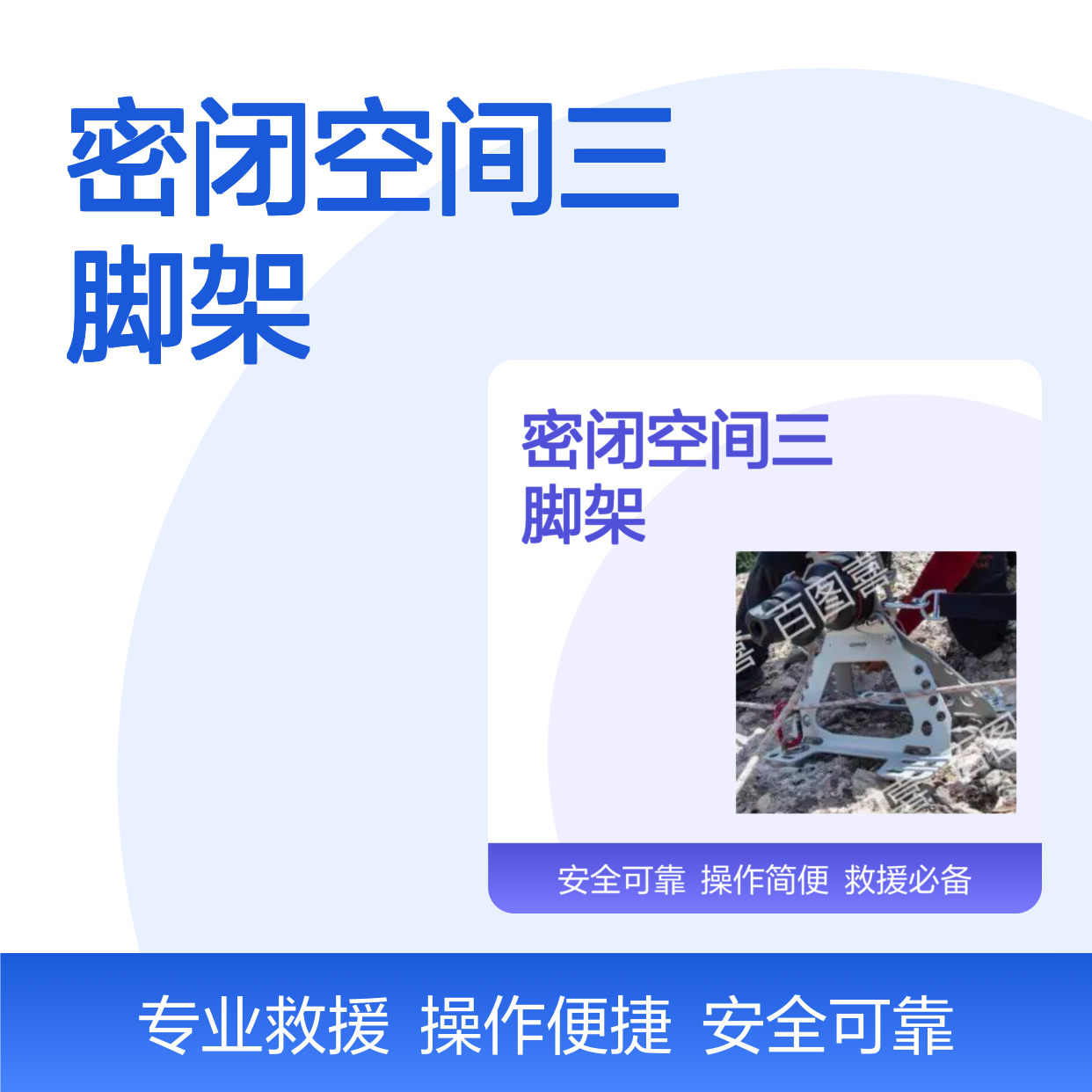 百图喜供应 山岳救援密闭空间三脚架搭配 卷扬机